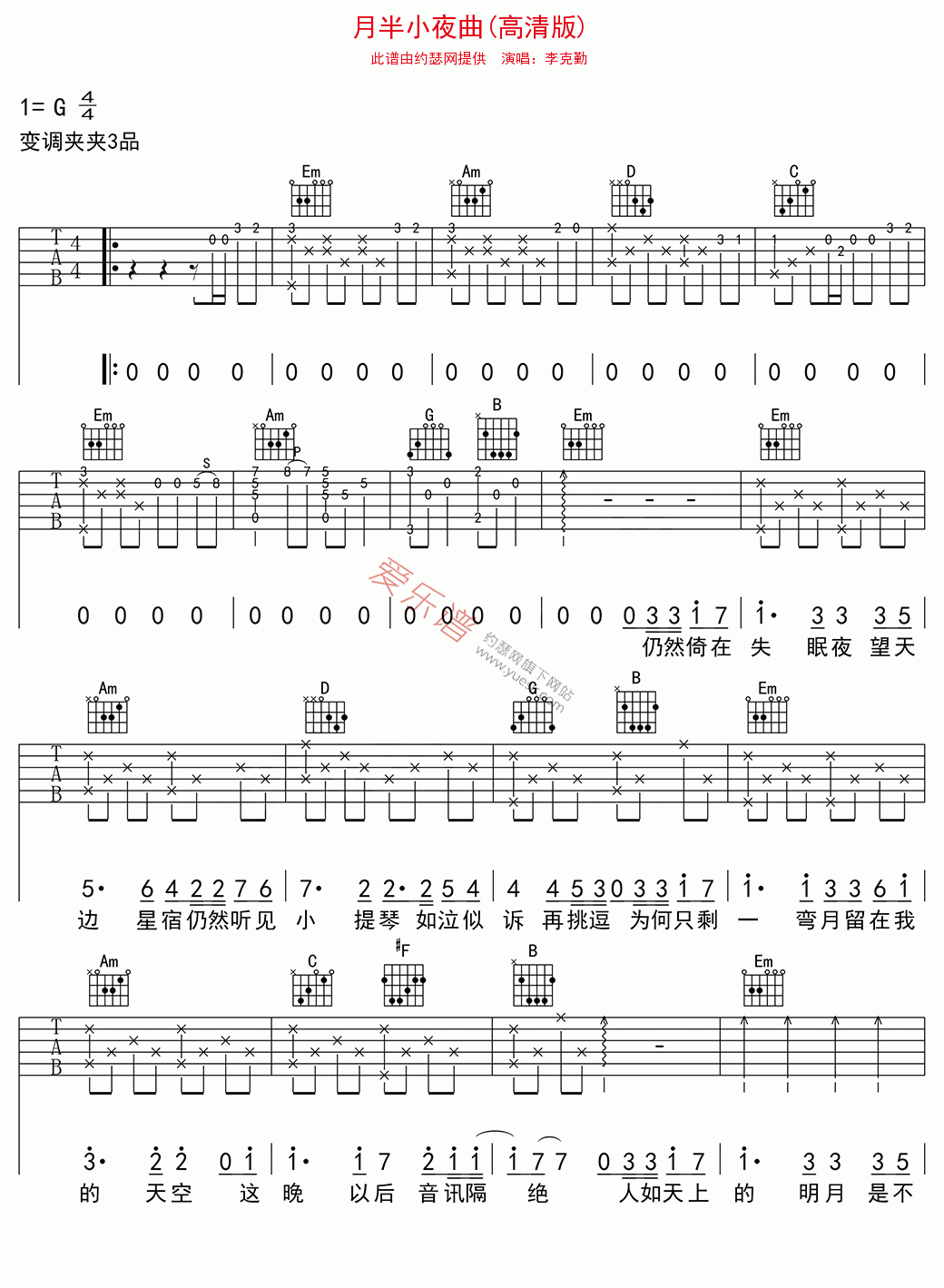 李克勤《月半小夜曲(高清版)》 吉他谱