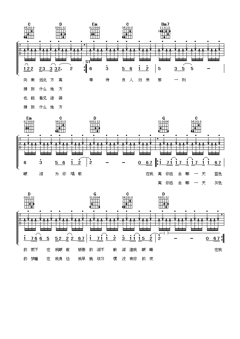 tank 三国恋吉他谱 G调 吉他谱