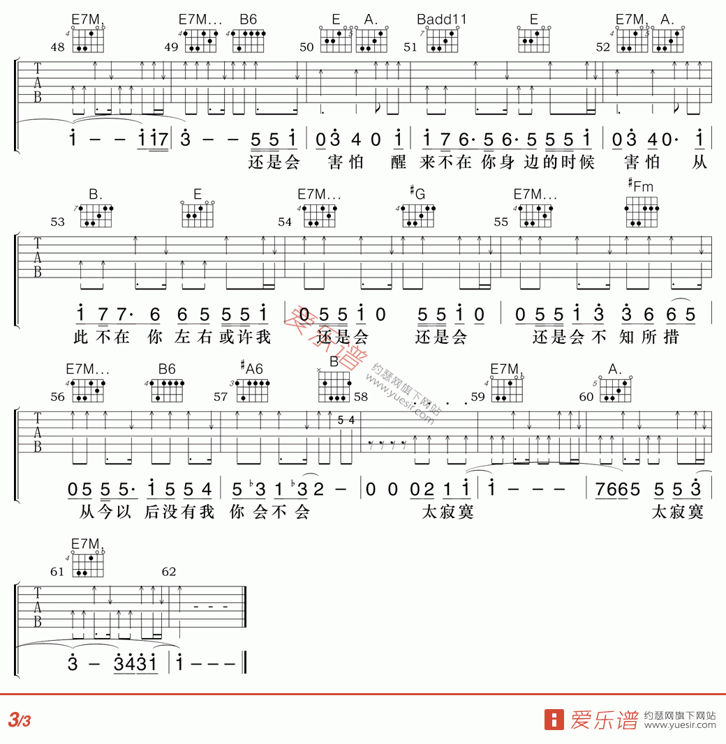 韦礼安《还是会》 吉他谱