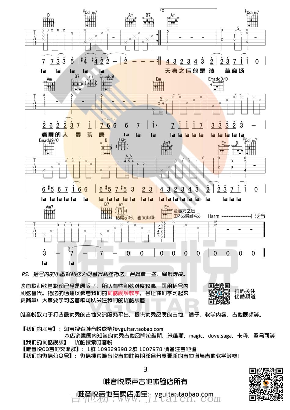 消愁 吉他谱