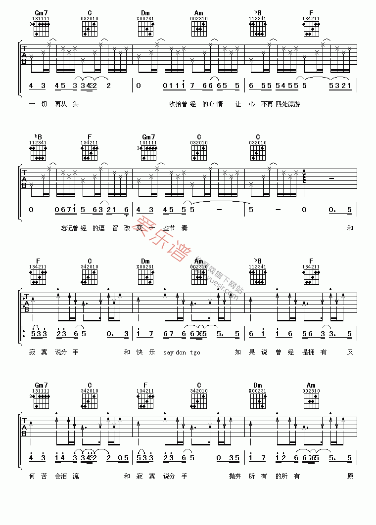 爱戴《和寂寞说分手》 吉他谱