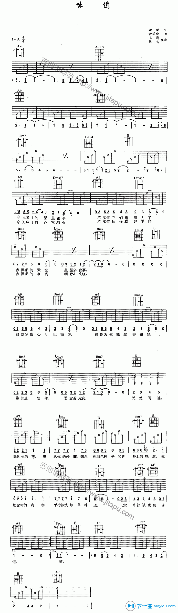 味道吉他谱A调_辛晓琪味道吉他六线谱 吉他谱