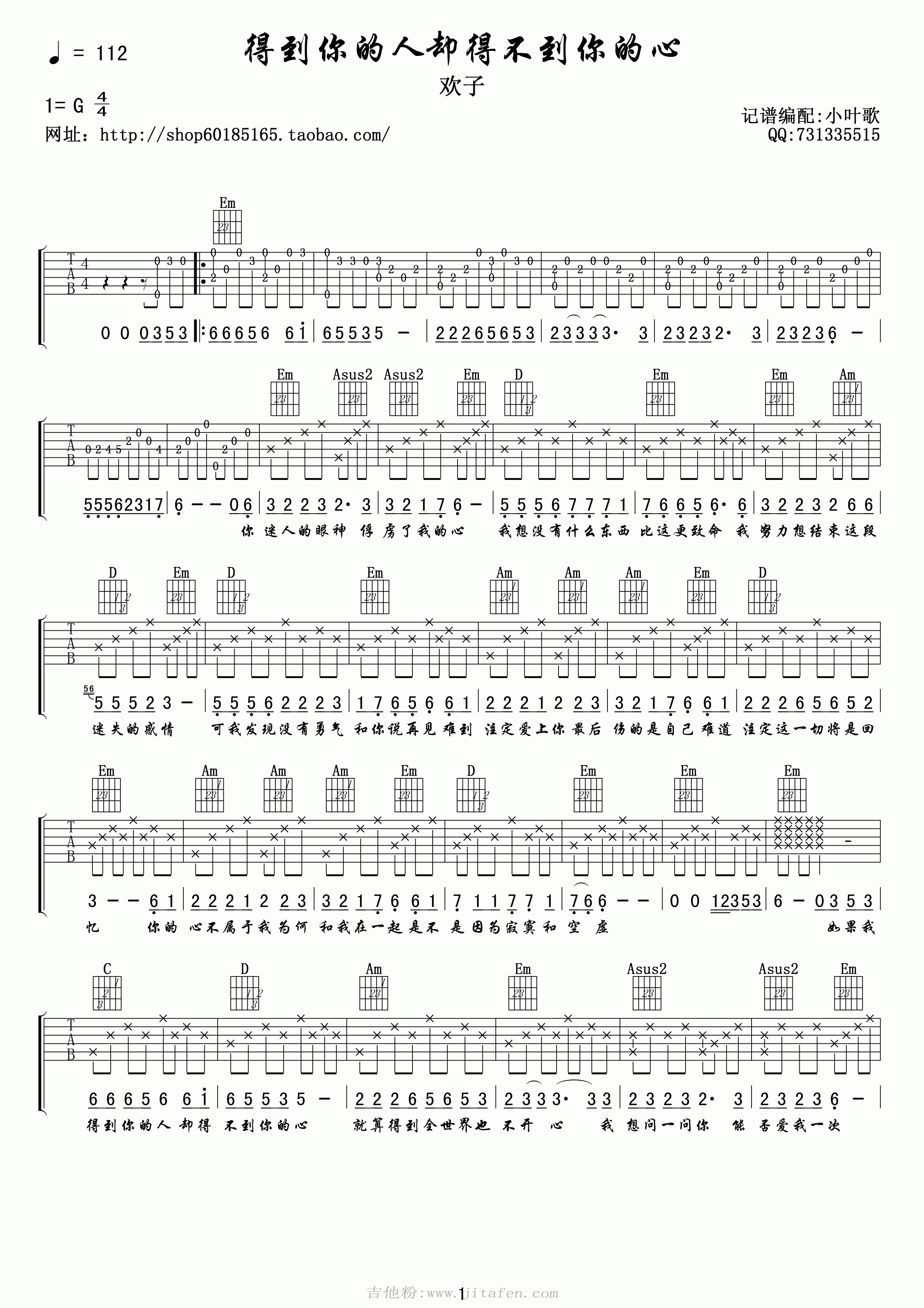 欢子 得到你的人却得不到你的心 吉他谱
