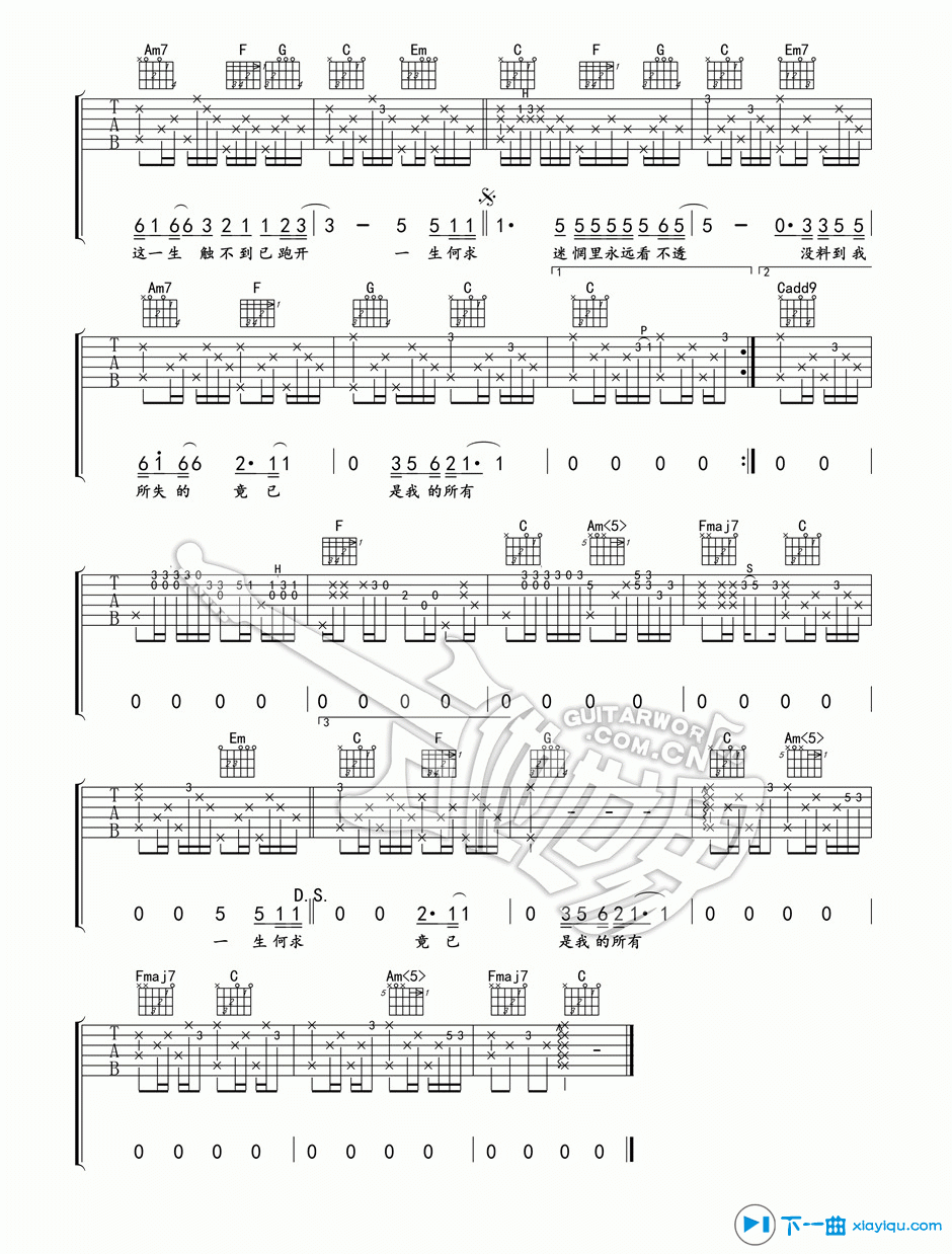 一生何求吉他谱E调_一生何求吉他六线谱 吉他谱