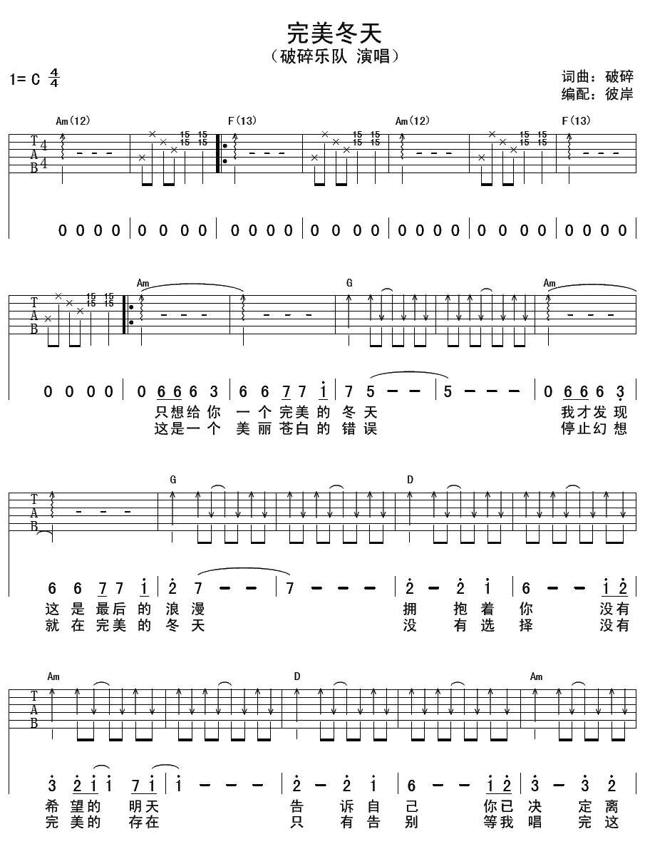 破碎乐队 完美冬天 吉他谱