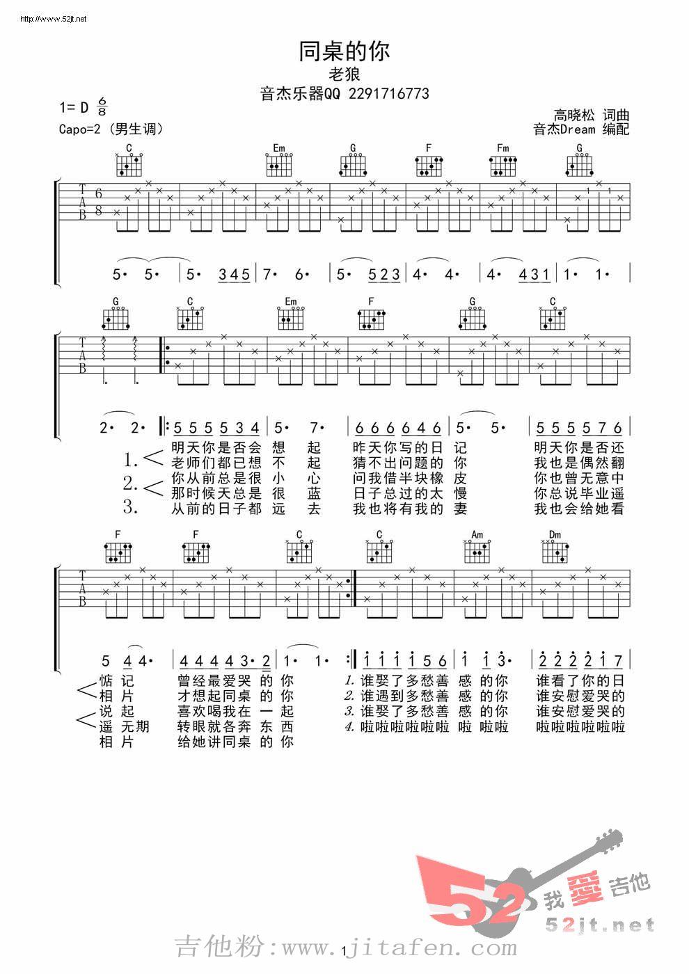 同桌的你 C调简单版D调原版教学吉他谱视频 吉他谱