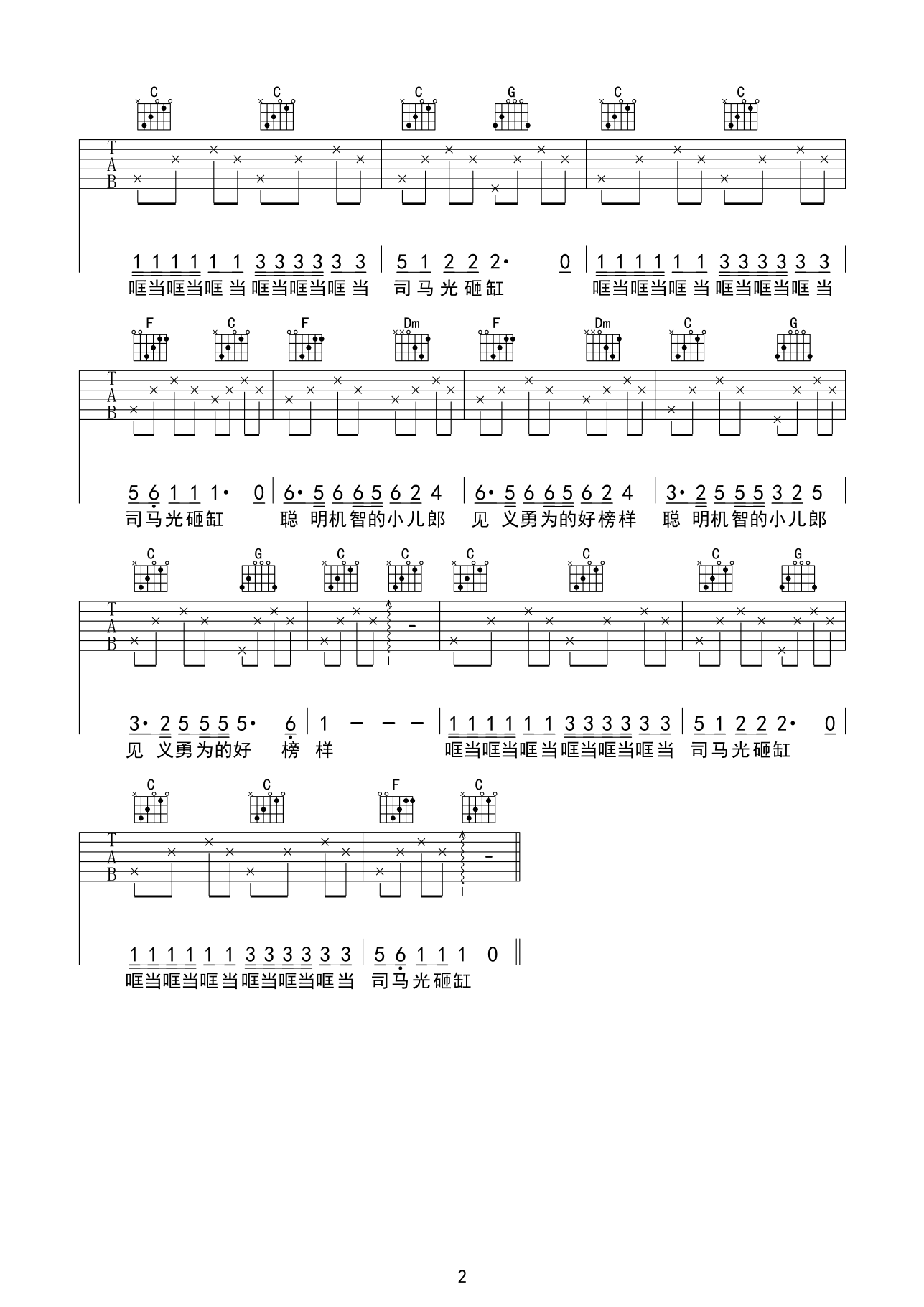儿歌 司马光砸缸 吉他谱