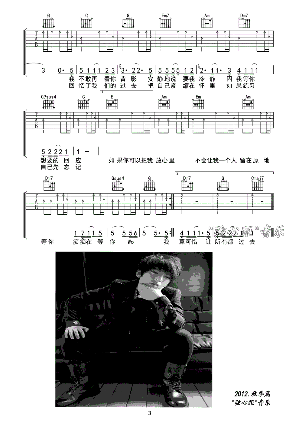 陈翔 回应吉他谱六线谱 弦心距高清版 吉他谱