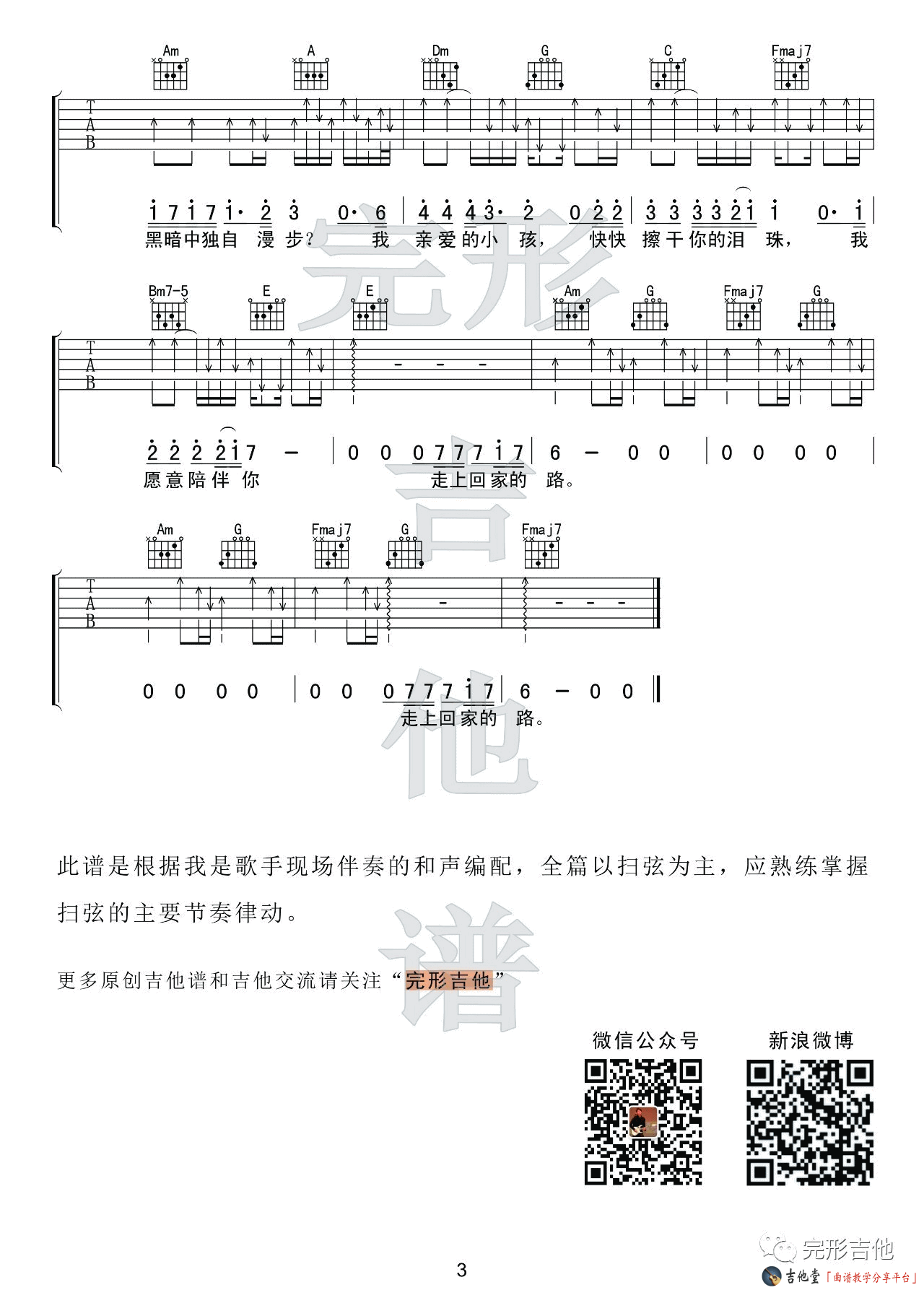 《亲爱的小孩》吉他谱_张信哲版_C调六线谱（附演示视频） 吉他谱