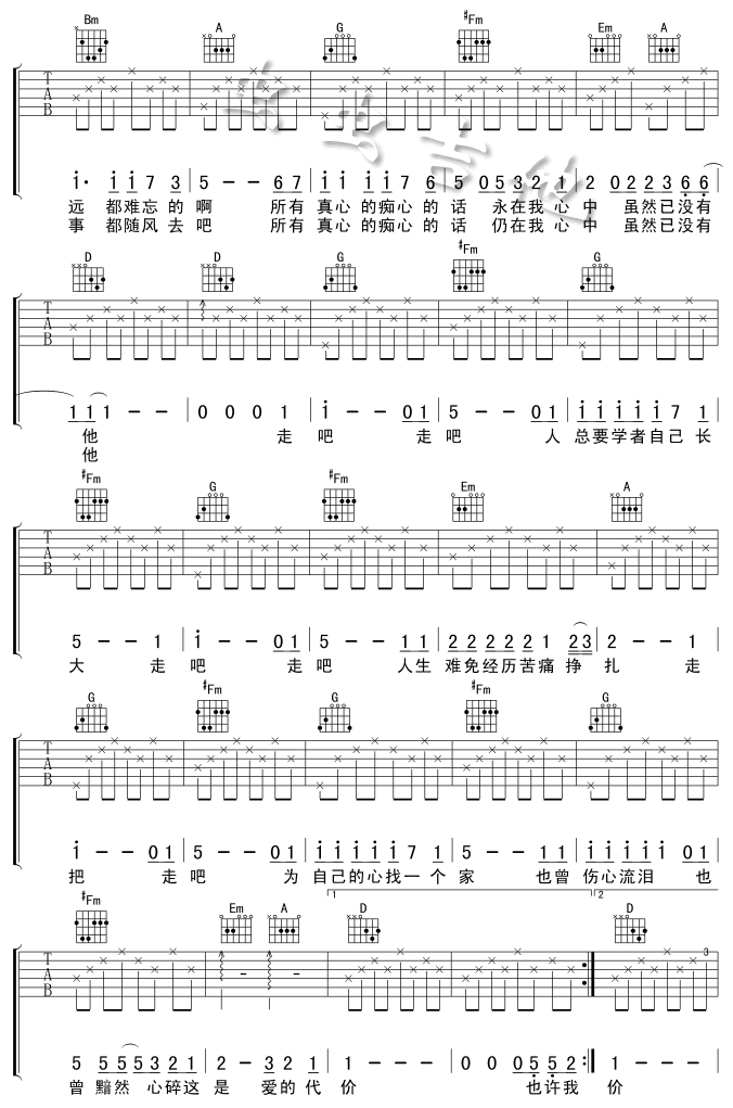 爱的代价-版本一 吉他谱