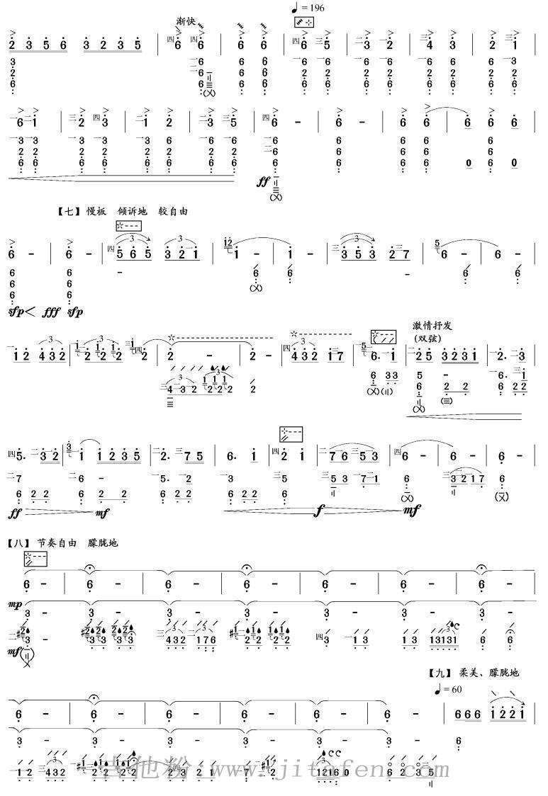 彝族舞曲-琵琶曲谱 吉他谱