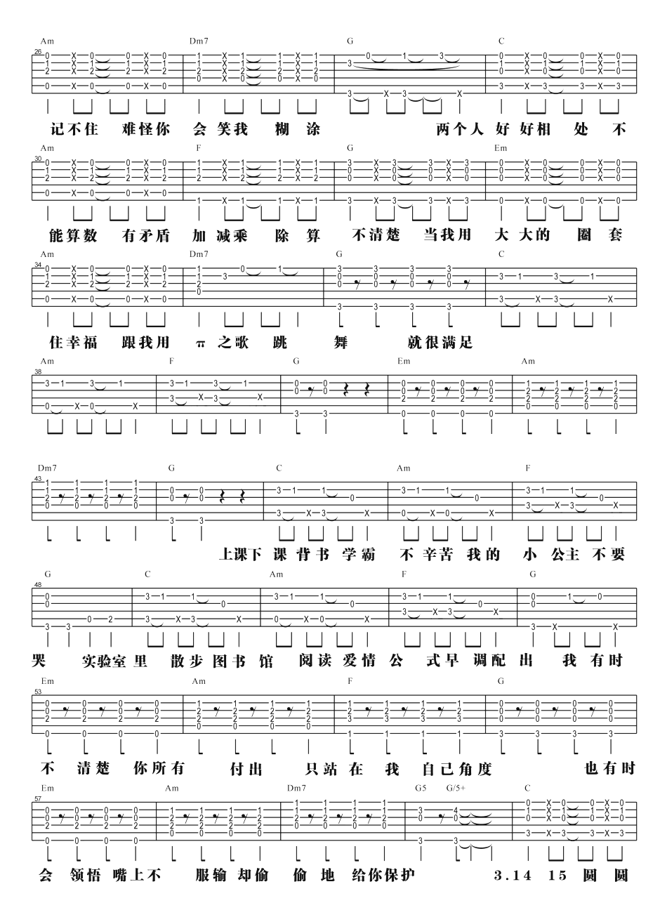 π之歌吉他谱_汪苏泷_《女汉子真爱公式》片尾曲 吉他谱