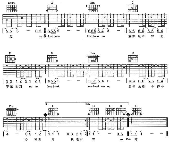 爱你是错 吉他谱