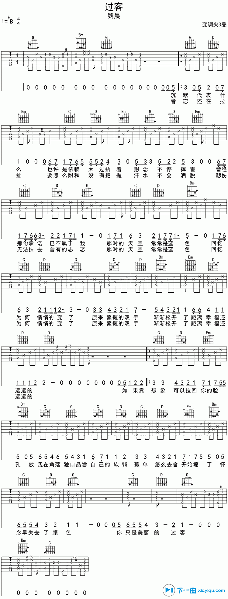 过客吉他谱B调_魏晨过客六线谱 吉他谱