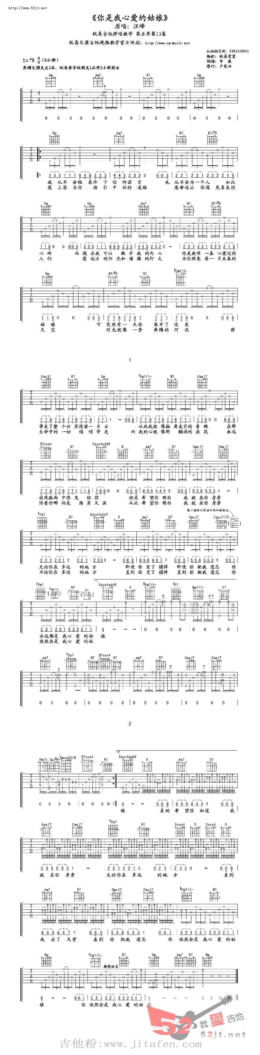 你是我心爱的姑娘吉他谱视频 吉他谱