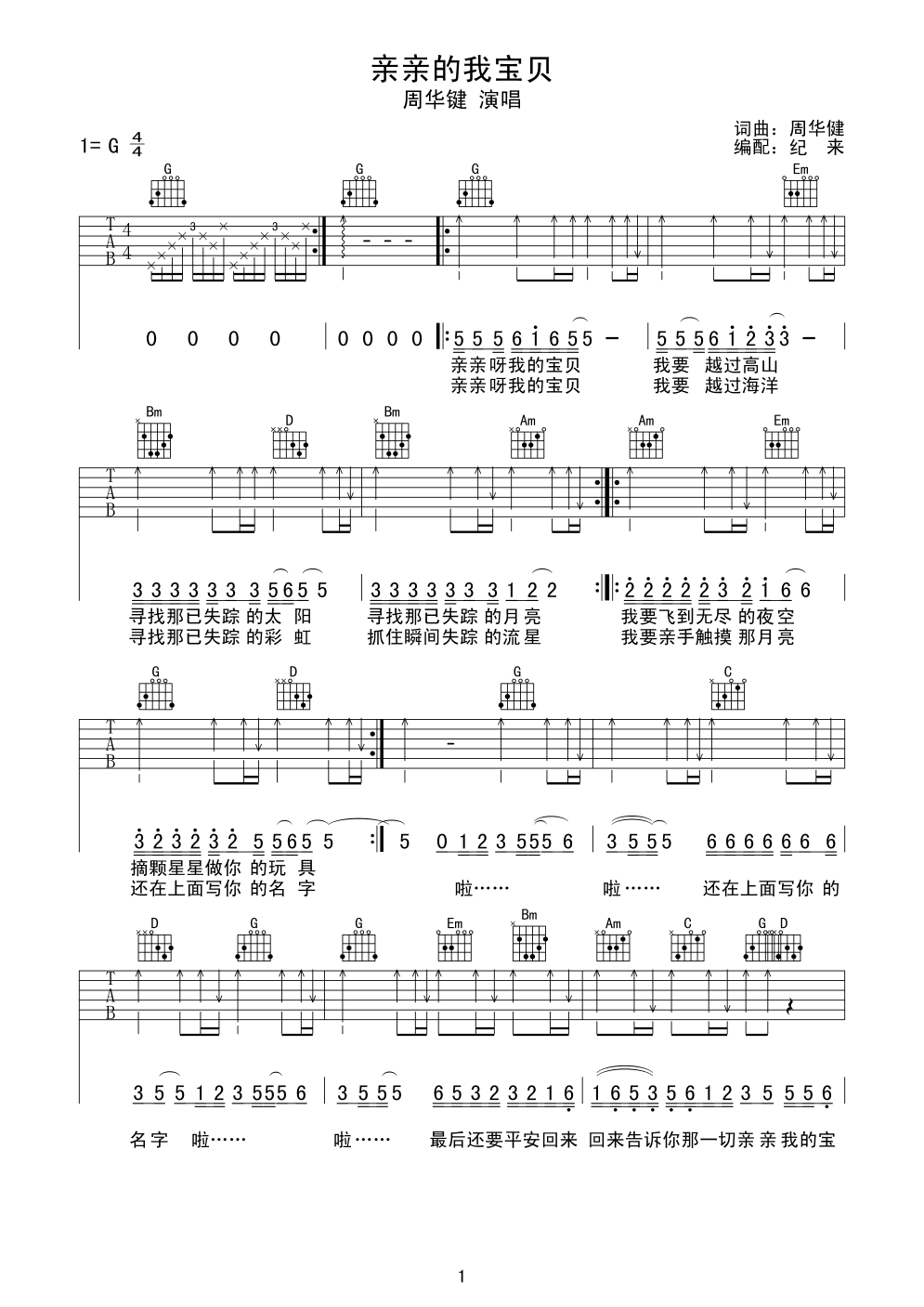 周华健 亲亲我的宝贝 吉他谱