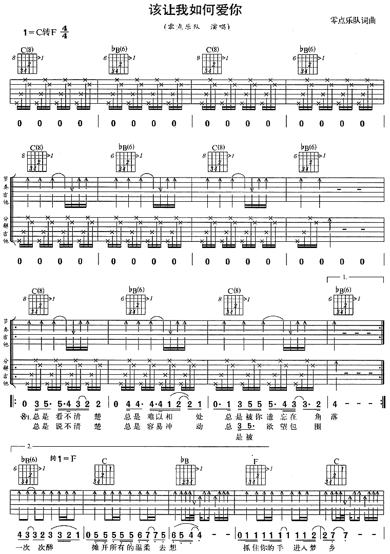 该让我如何爱你 吉他谱