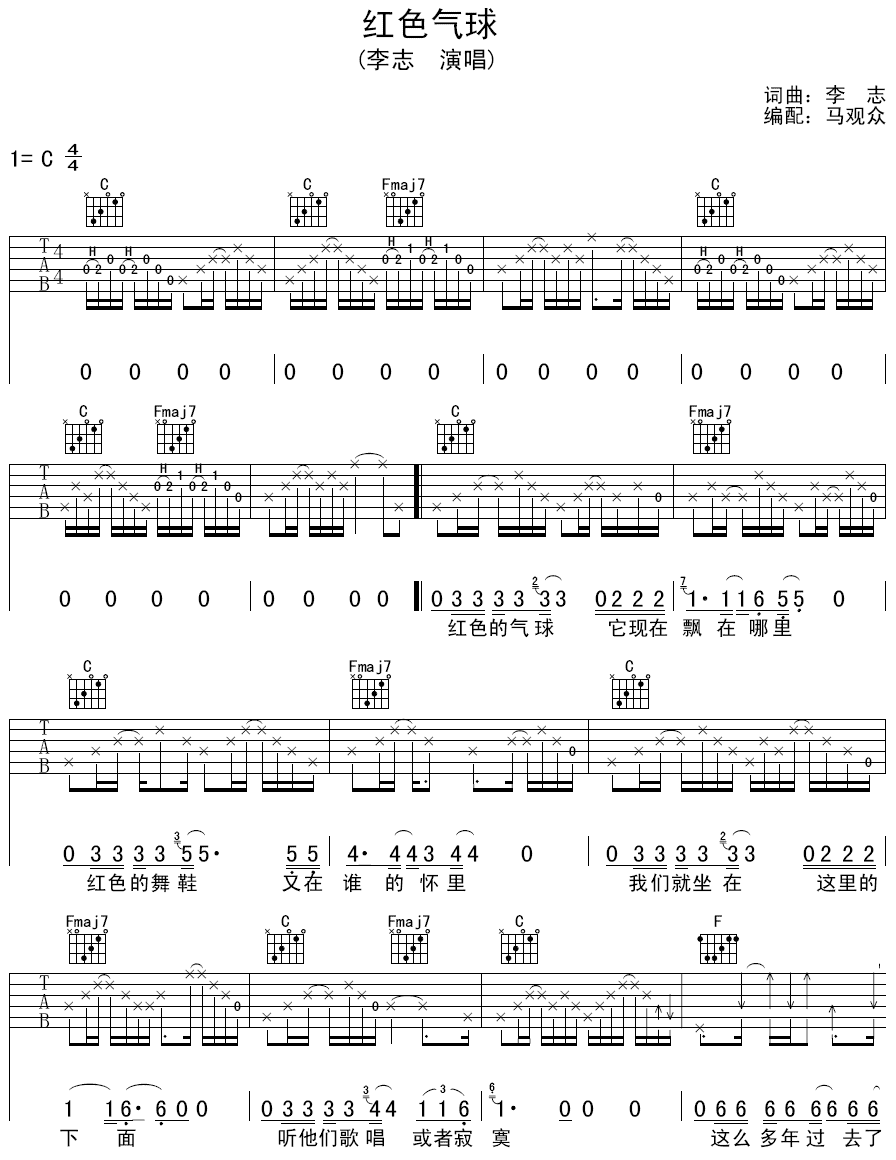 李志《红色气球》C调吉他高清谱 吉他谱