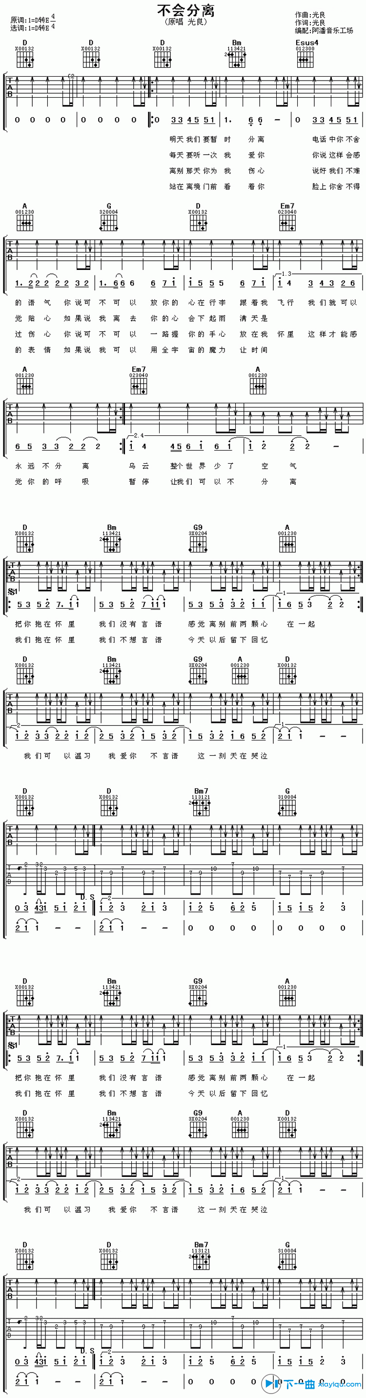 不会分离吉他谱D调_光良不会分离六线谱 吉他谱