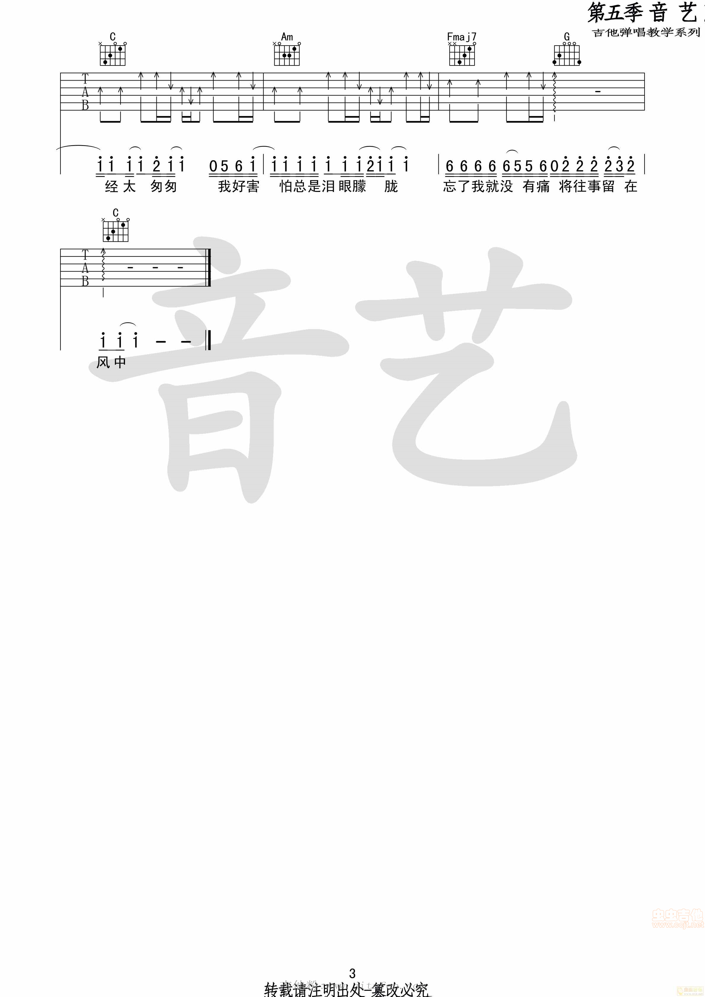 当爱已成往事张国荣 吉他谱