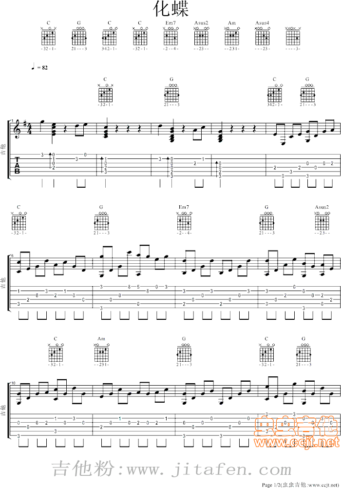 化蝶-重新演译经典版 吉他谱