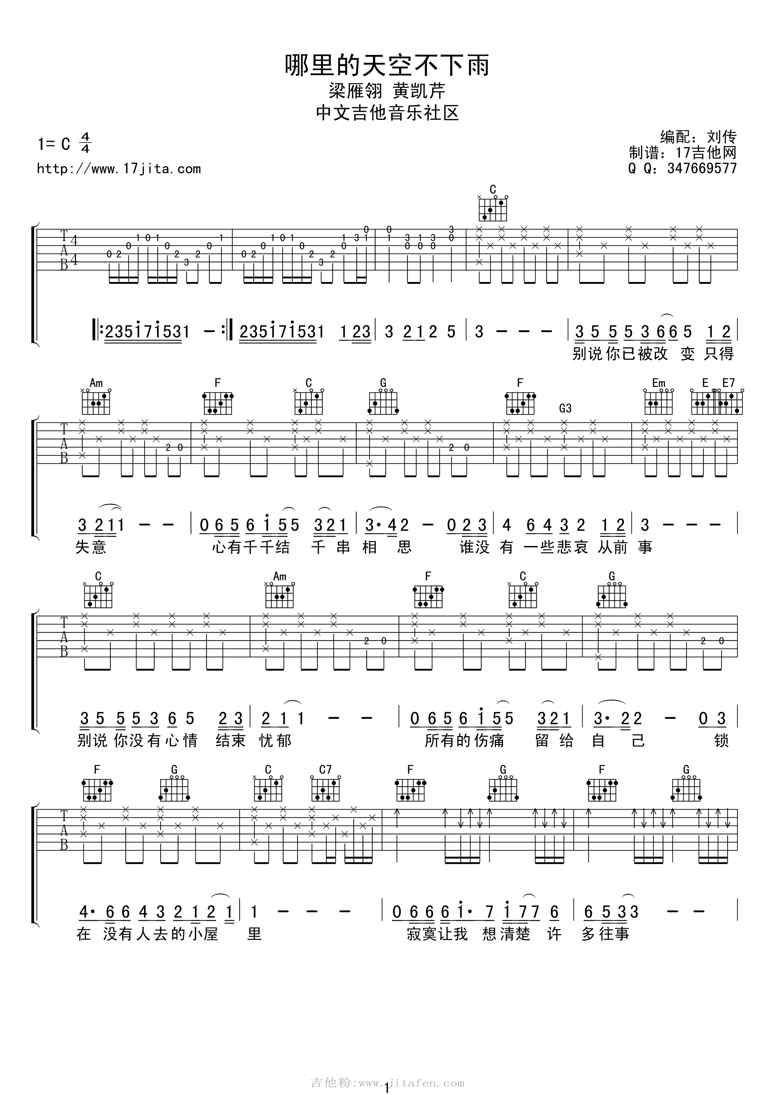 梁雁翎&黄凯芹 哪里的天空不下雨 吉他谱