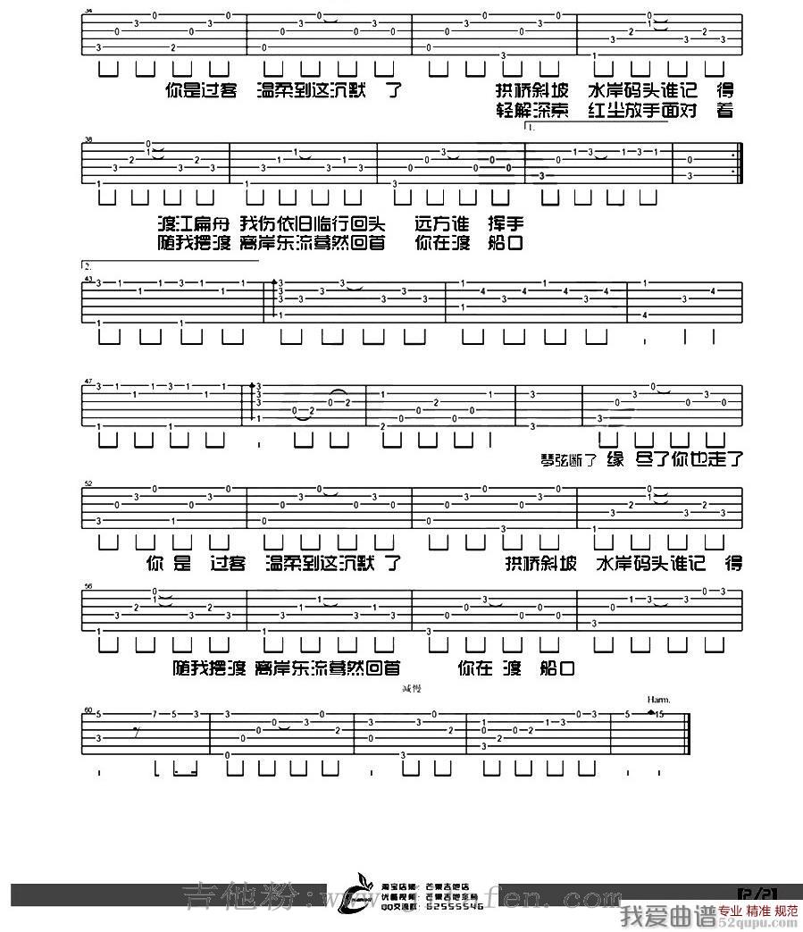 天涯过客 吉他谱