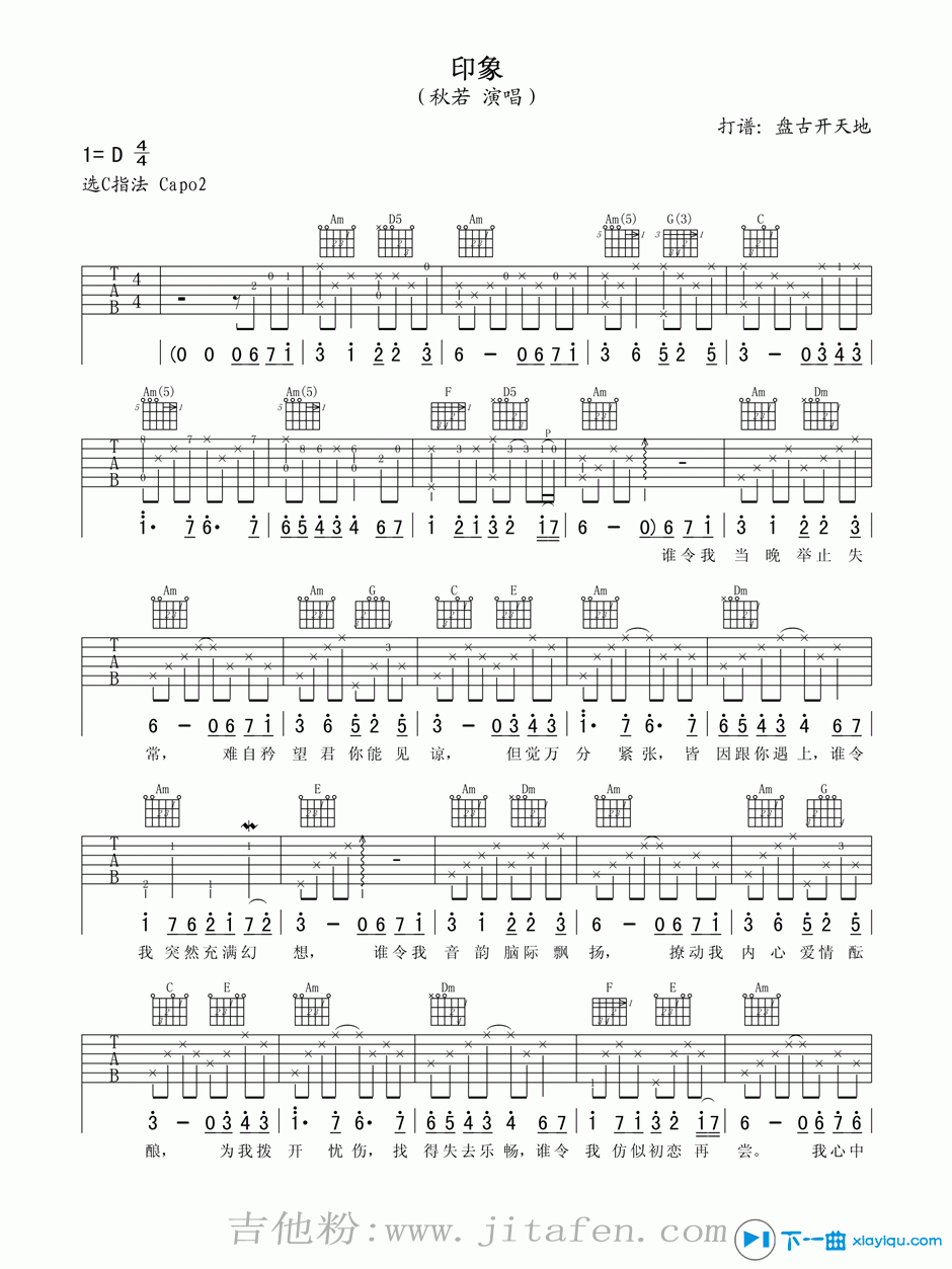 印象吉他谱D调_许冠杰印象吉他六线谱 吉他谱