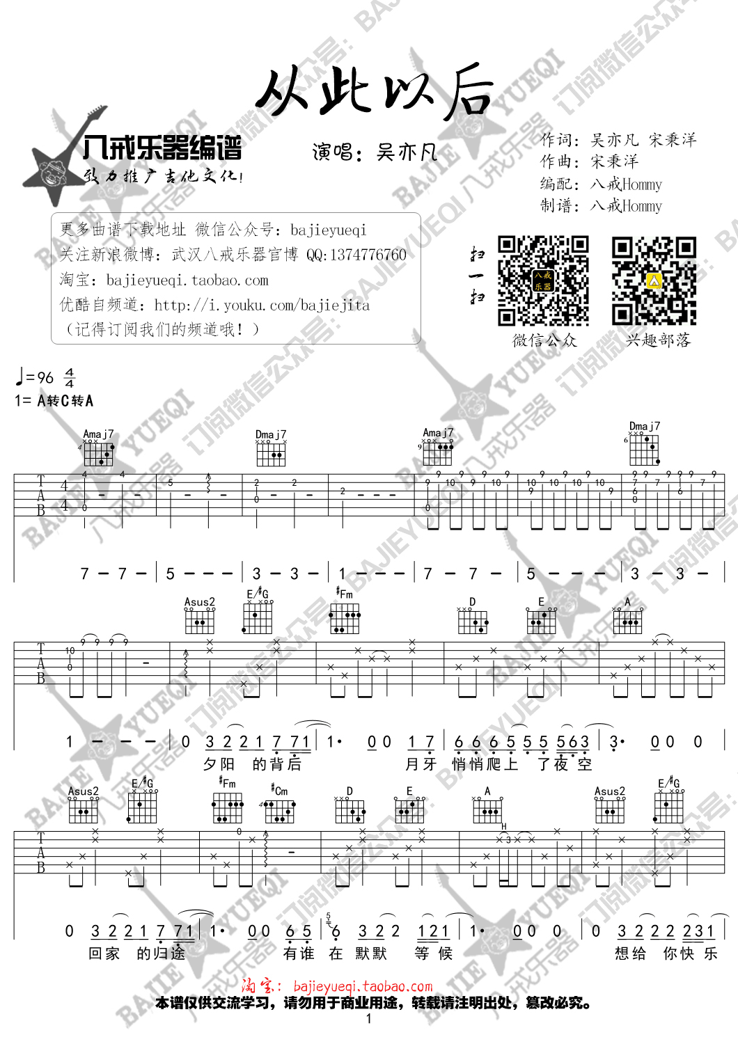 从此以后吉他谱 吴亦凡《夏有乔木雅望天堂》主题曲 吉他谱