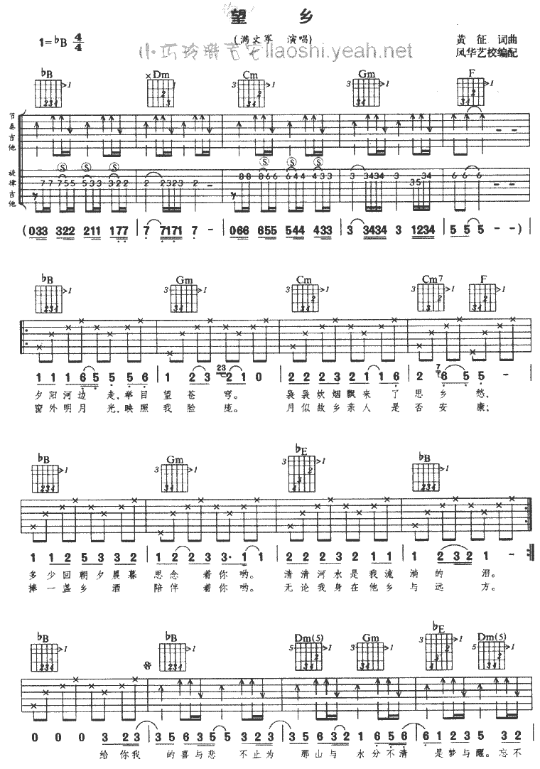 望乡 吉他谱