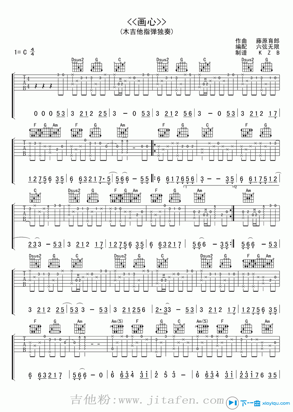 画心吉他谱指弹版C调（六线谱）_张靓颖 吉他谱