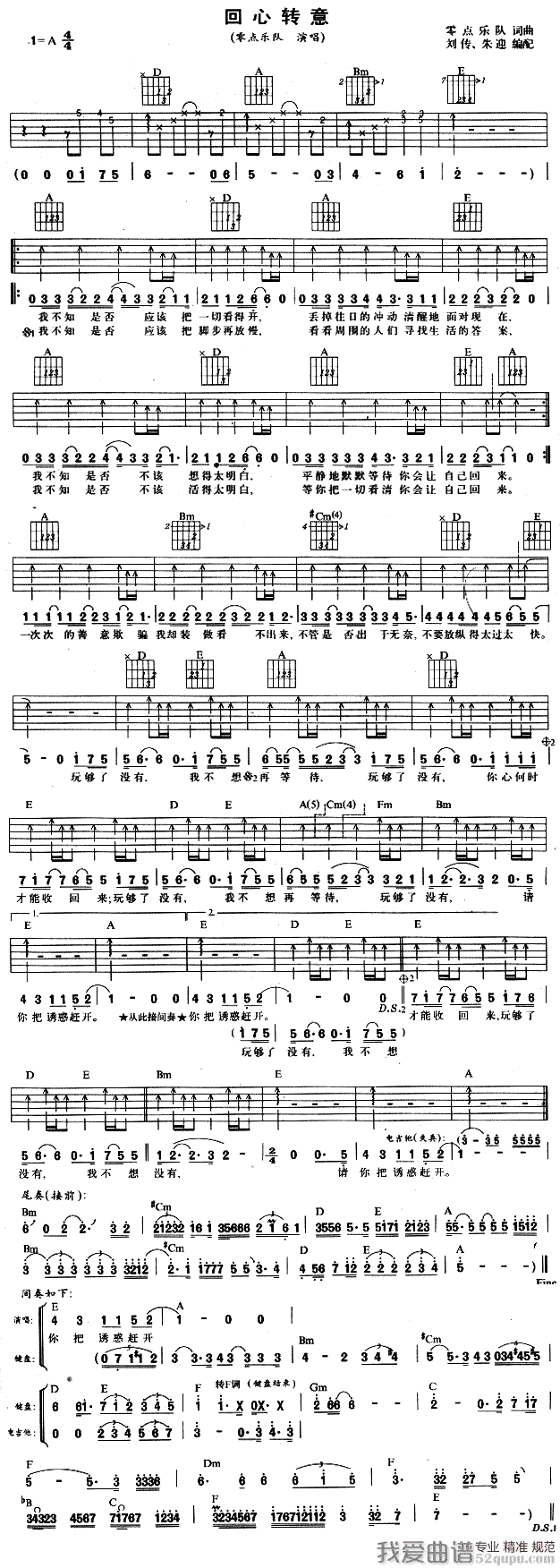 零点乐队《回心转意》吉他谱/六线谱 吉他谱