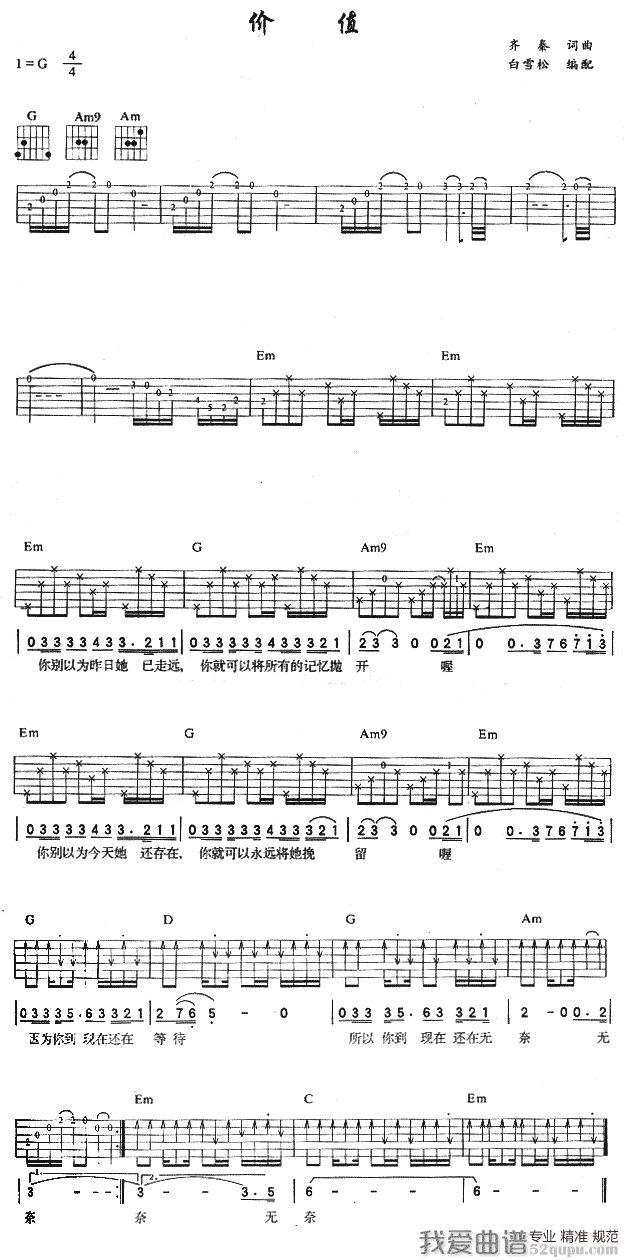 齐秦《价值》吉他谱/六线谱 吉他谱