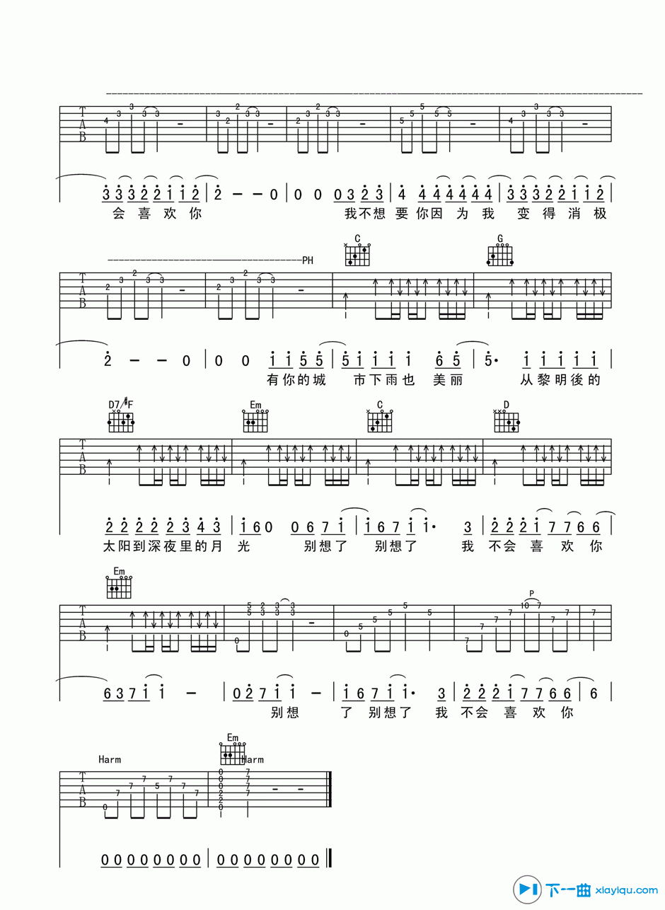 我不会喜欢你吉他谱（六线谱）F调_陈柏霖 吉他谱