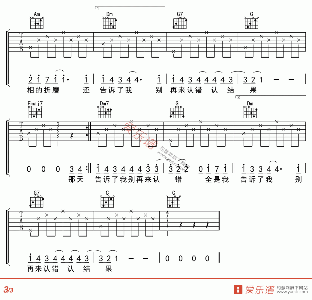 许嵩《认错》 吉他谱