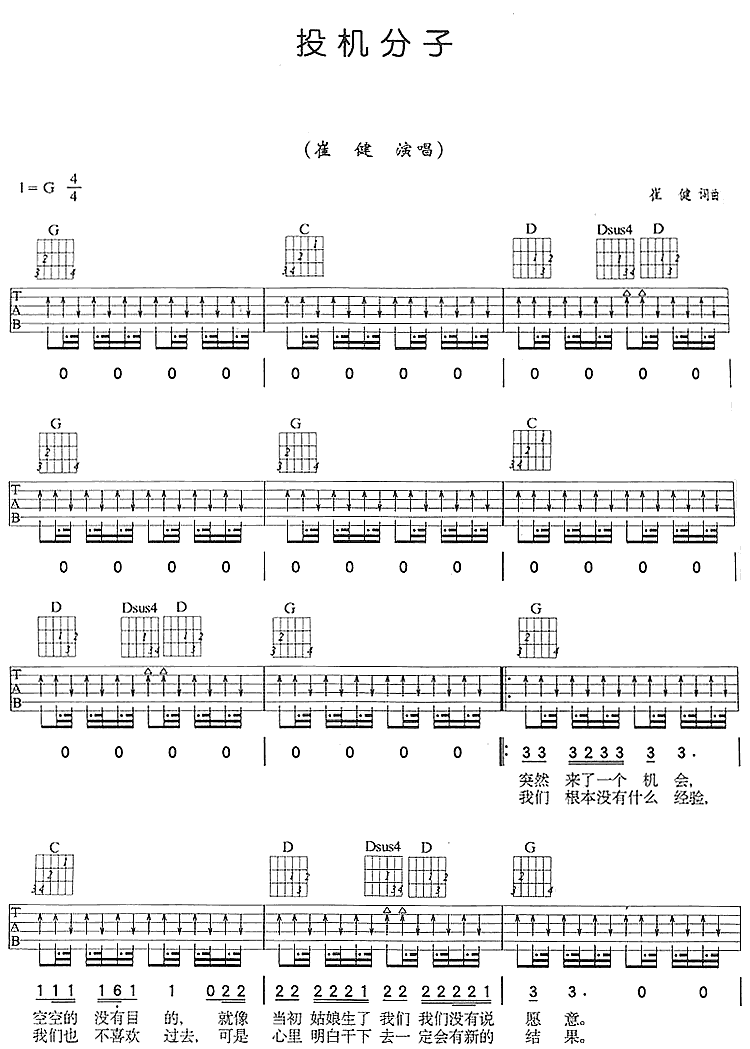 投机分子 吉他谱