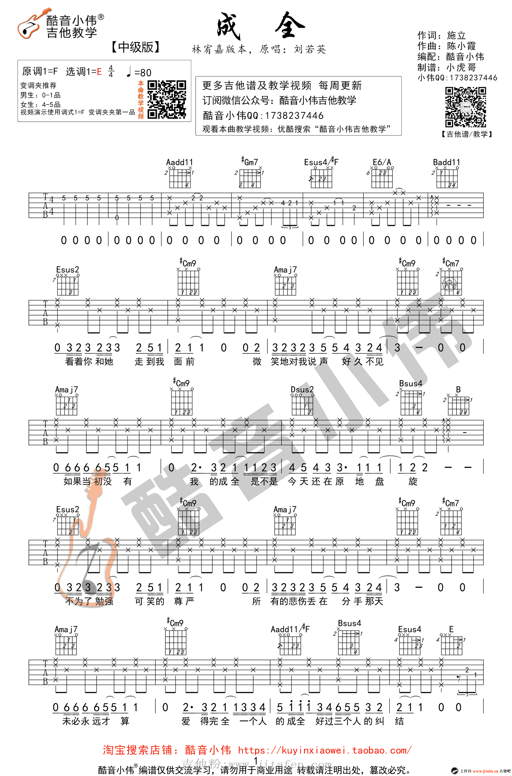 成全吉他谱_林宥嘉_中级版男生弹唱谱_教学视频 吉他谱