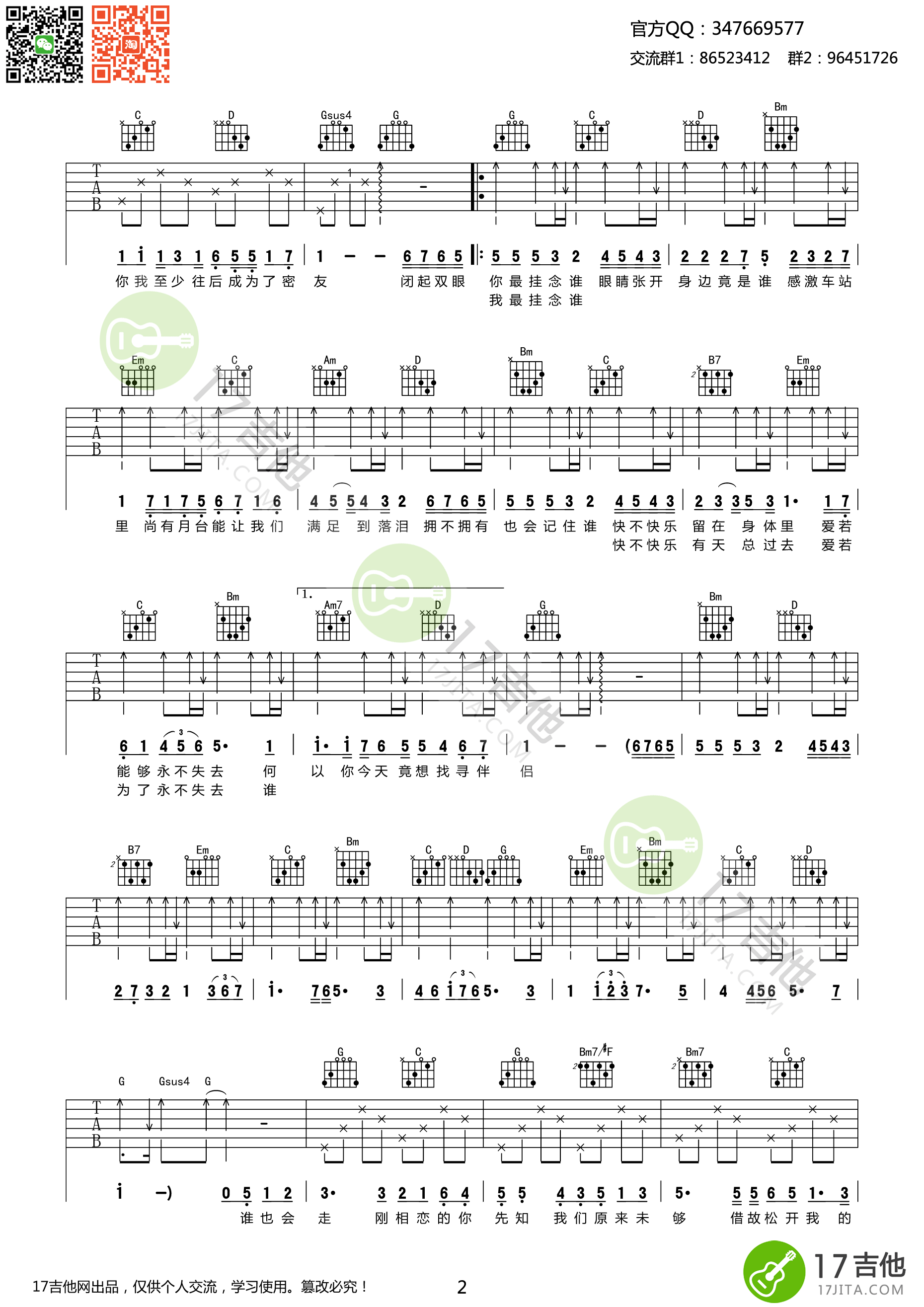 陈奕迅 人来人往 吉他谱