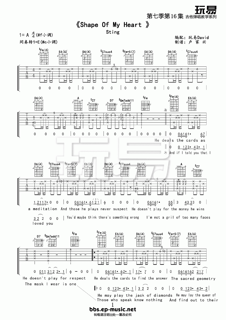 《Shape Of My Heart》吉他弹唱谱玩易版 吉他谱