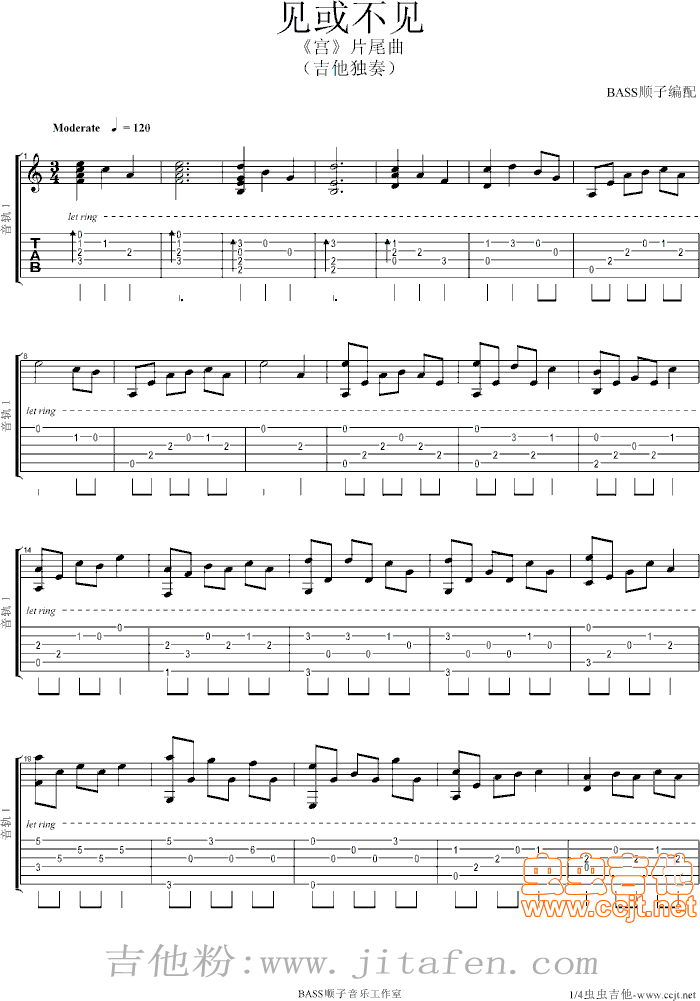 见或不见（独奏） 吉他谱