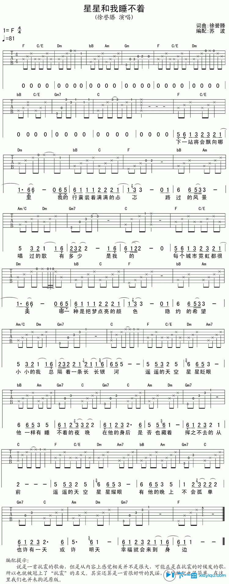 星星和我睡不着吉他谱F调（六线谱）_徐誉滕 吉他谱