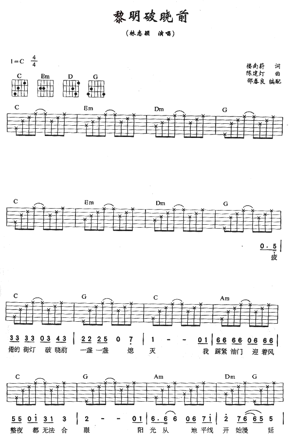 黎明破晓前 吉他谱