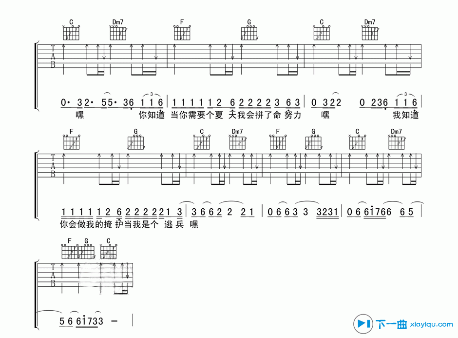 无与伦比的美丽吉他谱C调_苏打绿无与伦比的美丽六线谱 吉他谱