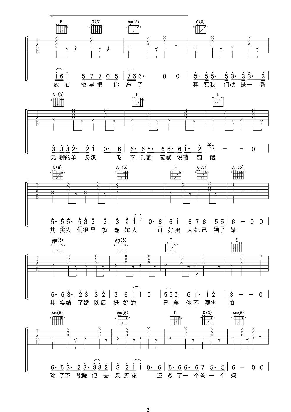 郝云 结了吉他谱 男声版 吉他谱