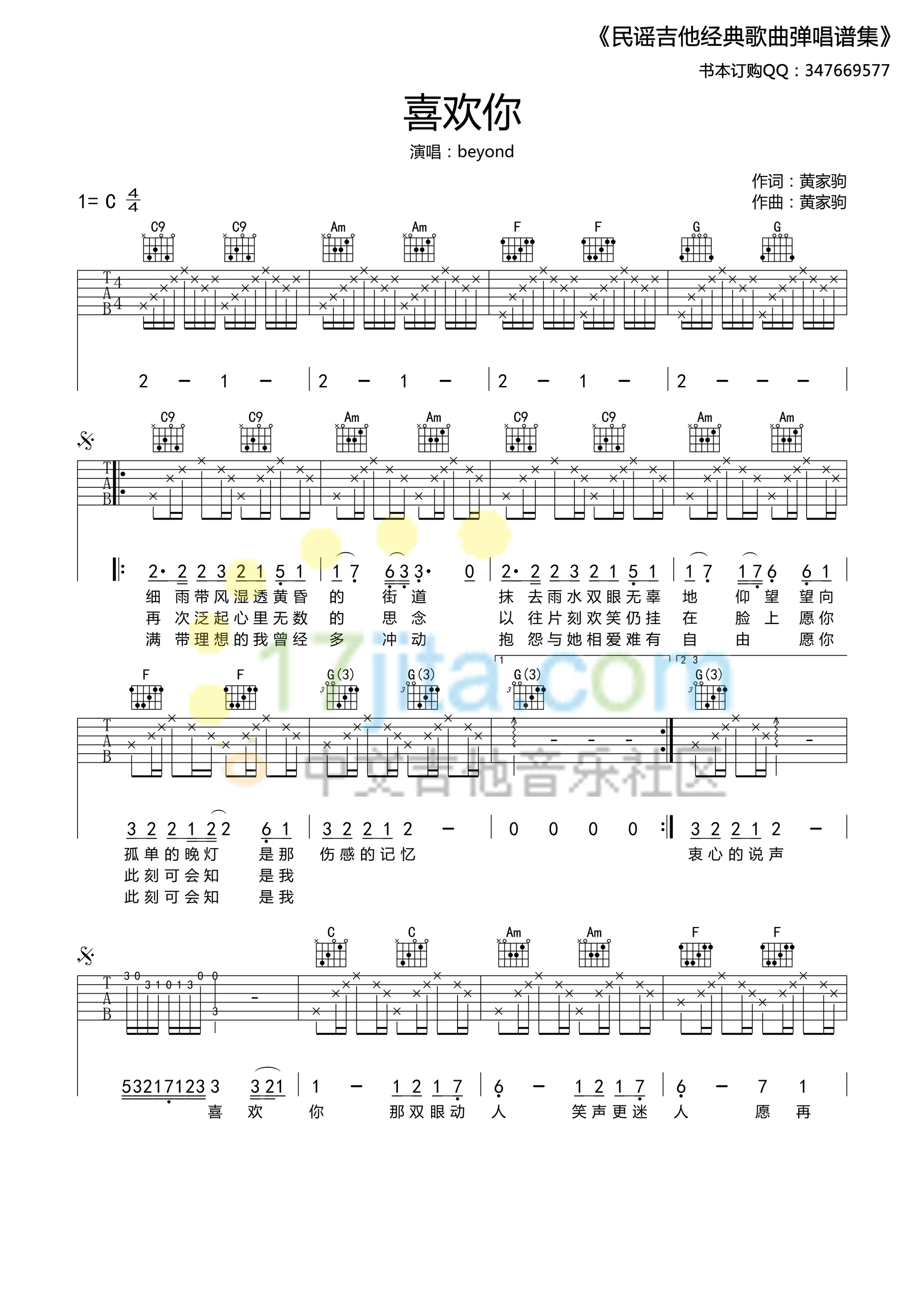 beyond《喜欢你》 吉他谱