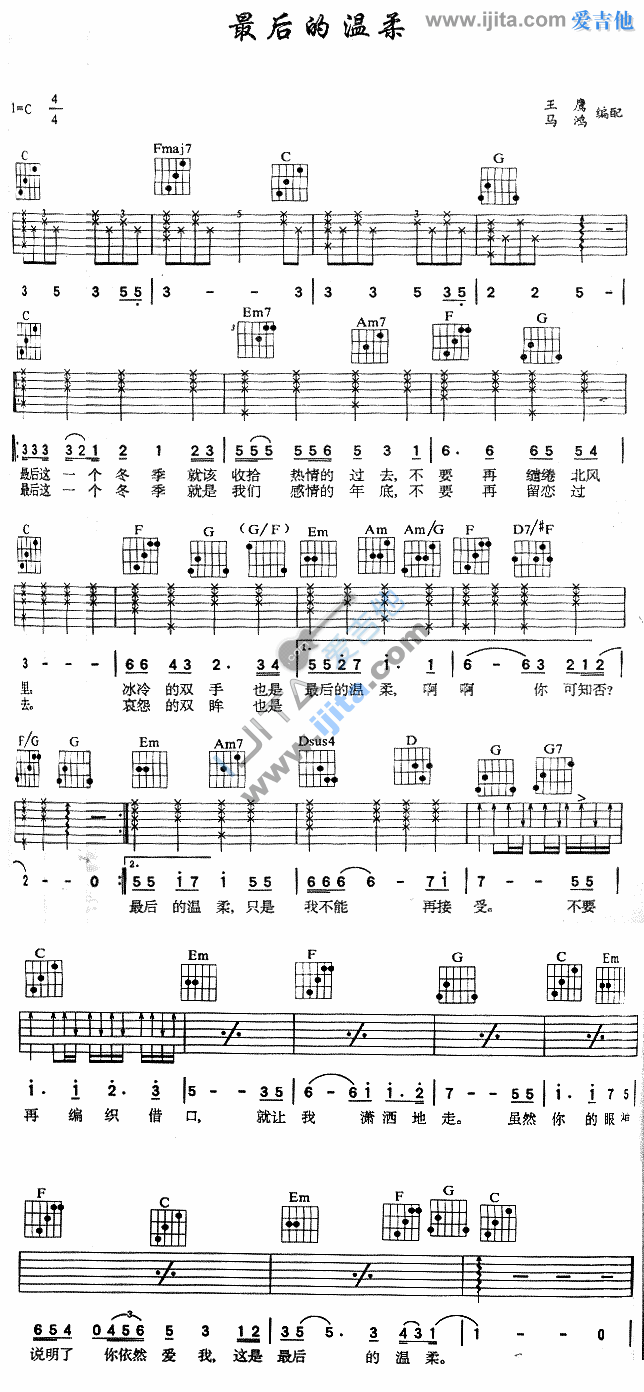 最后的温柔 吉他谱