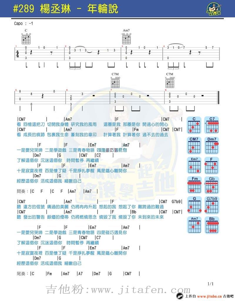 年轮说吉他谱_杨丞琳(马叔叔)_吉他弹唱教学视频 吉他谱