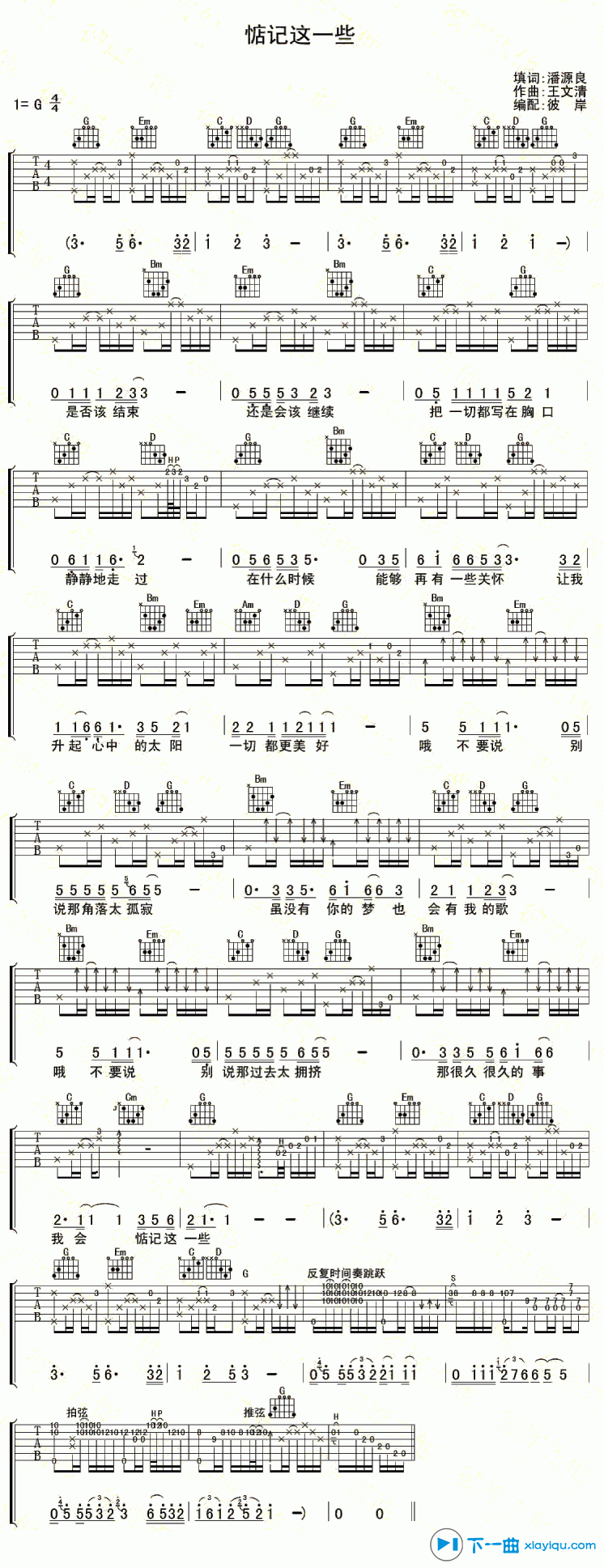 惦记这一些吉他谱G调_王杰惦记这一些吉他六线谱 吉他谱