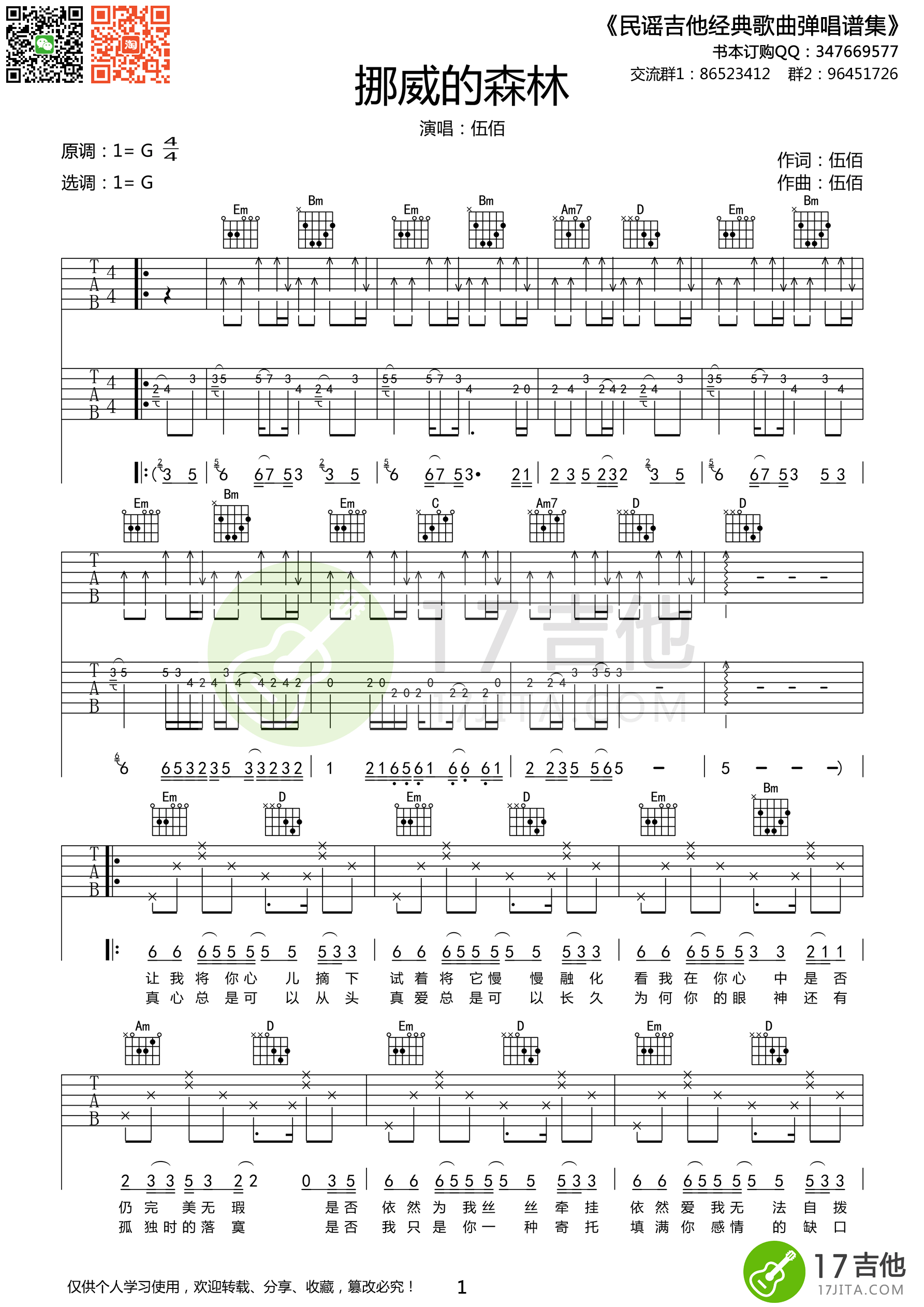 伍佰《挪威的森林》吉他谱 G调高清版 吉他谱