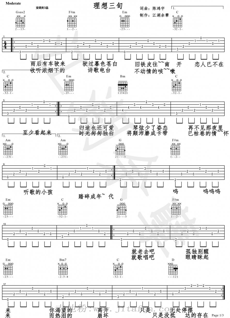 陈鸿宇《理想三旬》吉他谱_《理想三旬》弹唱谱 吉他谱